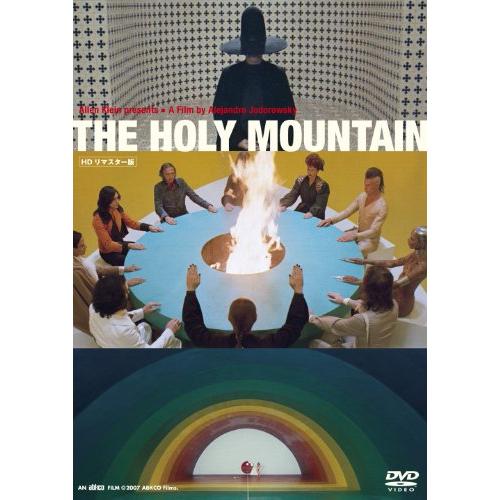 ホーリー・マウンテン HDリマスター版 [DVD](中古品)