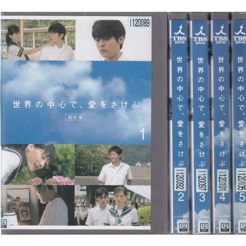 世界の中心で、愛をさけぶ 全5巻セット [レンタル落ち] [DVD](中古品)