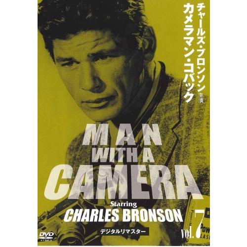 チャールズ・ブロンソン カメラマン・コバック Vo.7 デジタルリマスター版 (中古品)