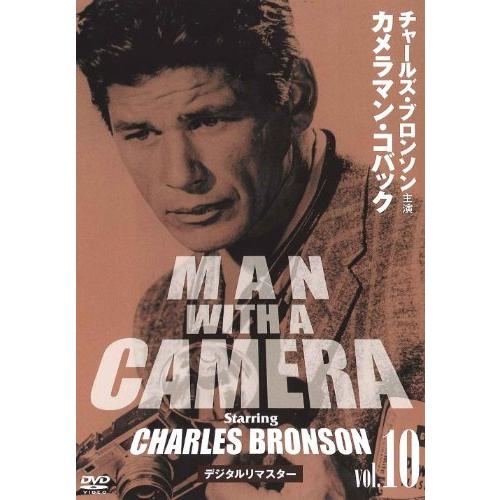 チャールズ・ブロンソン カメラマン・コバック Vo.10 デジタルリマスター版(中古品)