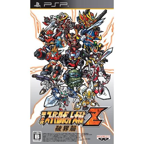 第2次スーパーロボット大戦Z 破界篇(通常版) - PSP(中古品)