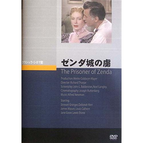 ゼンダ城の虜 [DVD](中古品)