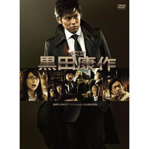 外交官 黒田康作 DVD-BOX(中古品)