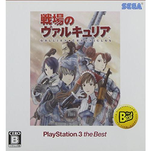 戦場のヴァルキュリア PlayStation3 the Best(中古品)