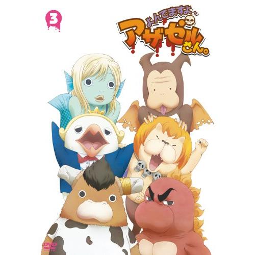 『よんでますよ、アザゼルさん。』DVD　VOL.3(中古品)