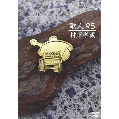 歌人’95 [DVD](中古品)