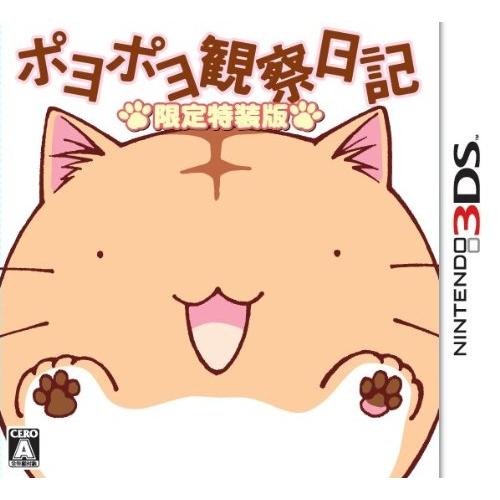 ポヨポヨ観察日記(特装版) - 3DS(中古品)