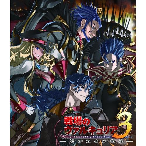 OVA「戦場のヴァルキュリア3 誰がための銃瘡」後編 ブラックパッケージ（完(中古品)