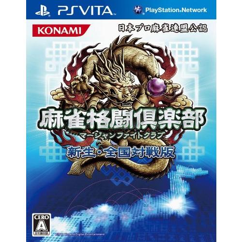 麻雀格闘倶楽部 新生・全国対戦版 - PSVita(中古品)