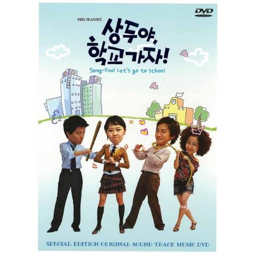 「サンドゥ、学校へ行こう!」 ビジュアルオリジナルサウンドトラックDVD(中古品)