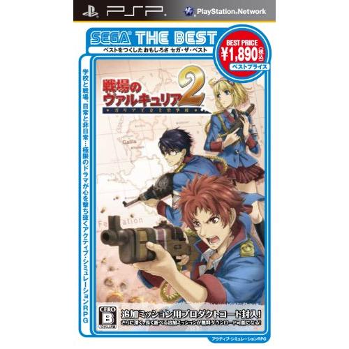 SEGA THE BEST 戦場のヴァルキュリア2 ガリア王立士官学校 - PSP(中古品)