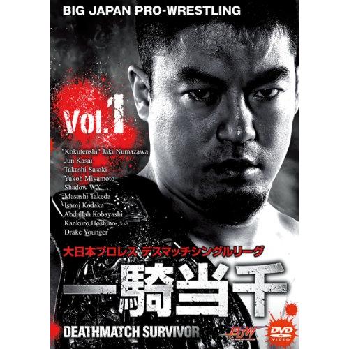 大日本プロレスデスマッチシングルリーグ“一騎当千~DEATHMATCH SURVIVOR~ (中古品...
