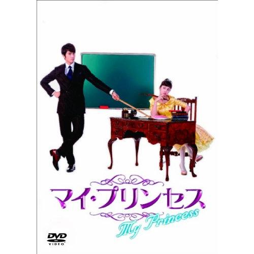 マイ・プリンセス　恋のダイアリー1　オフィシャルメイキングＤＶＤ [DVD](中古品)