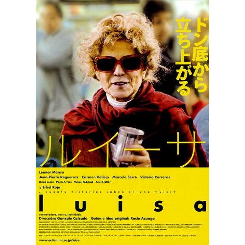ルイーサ [DVD](中古品)