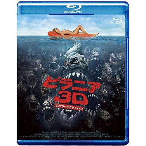 ピラニア3D　コンプリート・エディション　＜２枚組＞ [Blu-ray](中古品)