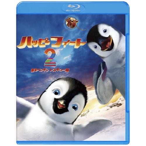 ハッピー フィート2 踊るペンギンレスキュー隊 Blu-ray &amp; DVDセット（初回 (中古品)