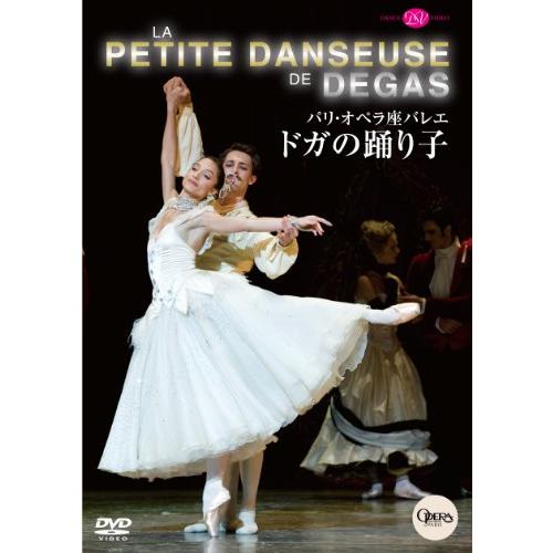 パリ・オペラ座バレエ「ドガの踊り子」オスタ、ジルベール&amp;ガニオ [DVD](中古品)