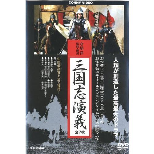 三国志演義 [DVD] CFC-1414 (7枚組) 孫彦軍(中古品)