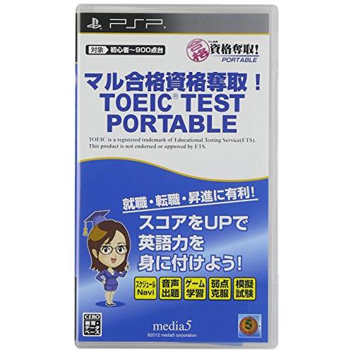 マル合格資格奪取!TOEIC TESTポータブル - PSP(中古品)