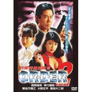 内閣特務捜査官ORDER2 [DVD](中古品)の商品画像