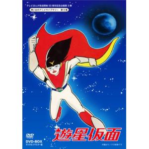 テレビまんが放送開始50周年記念企画第3弾 遊星...の商品画像