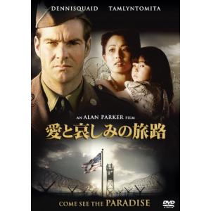 愛と哀しみの旅路 [DVD] デニス・クエイド (出演), タムリン・トミタ (出演(中古品)