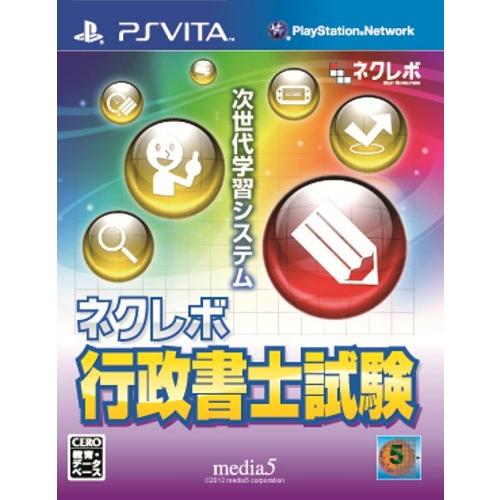 ネクレボ 行政書士試験 - PSVita(中古品)