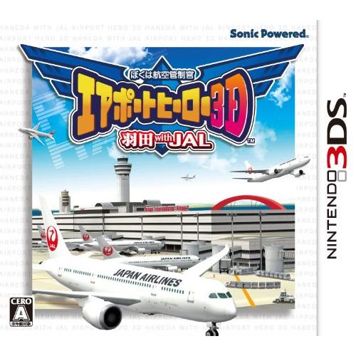ぼくは航空管制官 エアポートヒーロー3D 羽田 with JAL - 3DS(中古品)