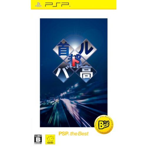 首都高バトル PSP (R) the Best - PSP(中古品)