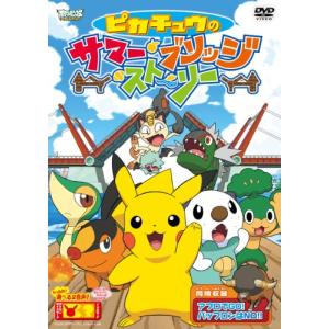 ポケットモンスター ベストウイッシュ ピカチュウのサマー・ブリッジ・スト(中古品)
