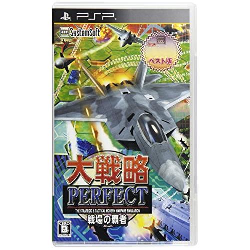 大戦略パーフェクト ~戦場の覇者~ 【システムソフトセレクション】 - PSP(中古品)