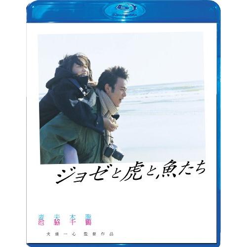 ジョゼと虎と魚たち Blu-ray スペシャル・エディション(中古品)