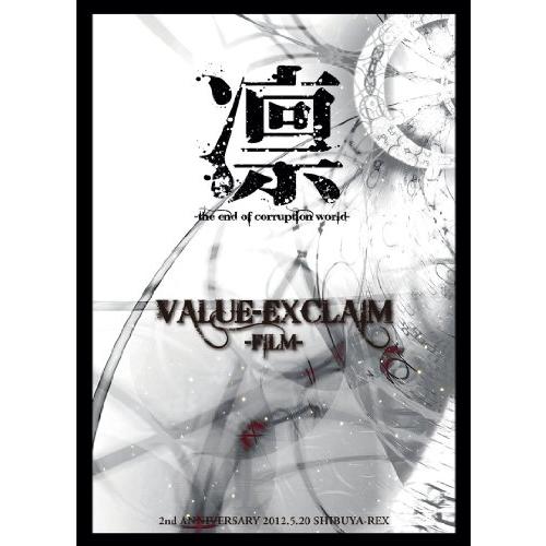 VALUE-EXCLAIM -FILM- [DVD](中古品)