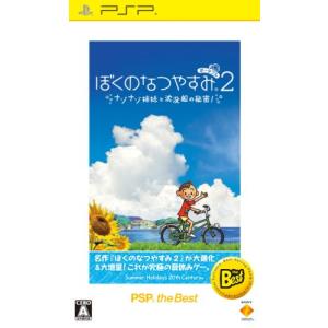 PlayStation PSP ぼくのなつやすみポータブル2 ナゾナゾ姉妹と沈没船の