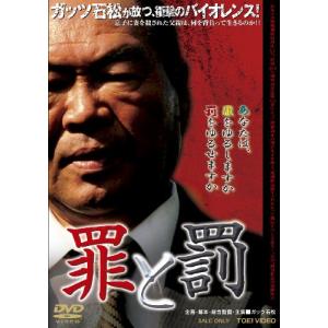 罪と罰【DVD】(中古品)