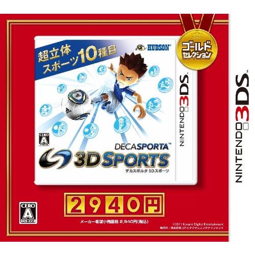 デカスポルタ 3Dスポーツ ゴールドセレクション - 3DS(中古品)
