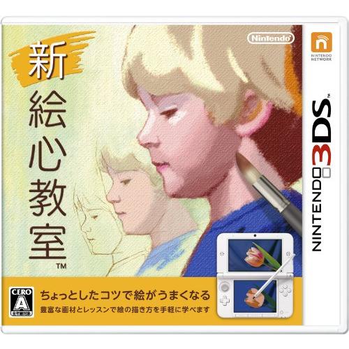 新 絵心教室 - 3DS(中古品)