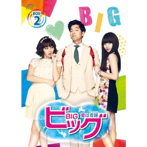 ビッグ~愛は奇跡〈ミラクル〉~ Blu-ray BOX2(中古品)