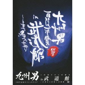 九州男 5周年記念スペシャルライブ 1回限りの1本勝負 in 武道館 ~白帯から (中古品)