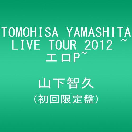 TOMOHISA YAMASHITA LIVE TOUR 2012 ~エロP~(初回限定盤)(外付け...