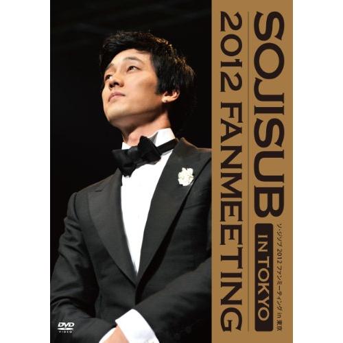 ソ・ジソブ 2012 ファンミーティング in 東京 [DVD](中古品)