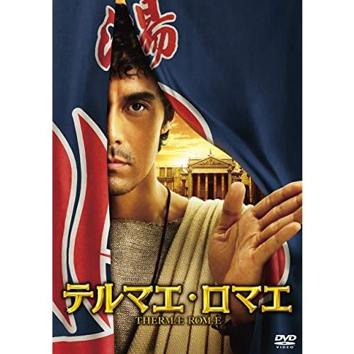 テルマエ・ロマエ 通常盤 [DVD](中古品)