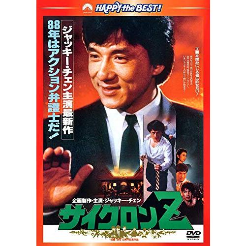 サイクロンZ 〈日本語吹替収録版〉 [DVD] ジャッキー・チェン(中古品)