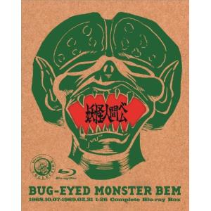 妖怪人間ベム (初回放送 オリジナルHDリマスター版)Blu-ray BOX(中古品)