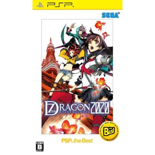 セブンスドラゴン2020 PSP the Best(中古品)