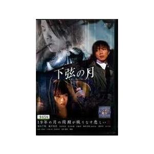 ラスト・クォーター　下弦の月　[栗山千明／成宮寛貴／HYDE] [レンタル落ち(中古品)