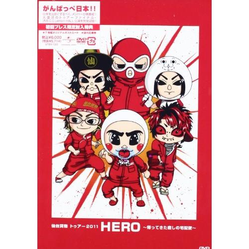 仙台貨物トゥアー2011「HERO」~帰ってきた癒しの宅配便~ [DVD](中古品)