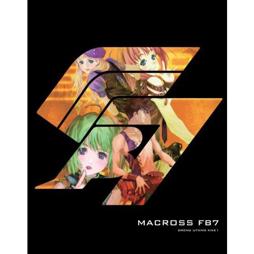 マクロスFB7 オレノウタヲキケ!  (初回限定版) [Blu-ray](中古品)