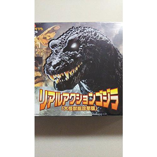 「大怪獣総攻撃版」 リアルアクション ゴジラ(中古品)