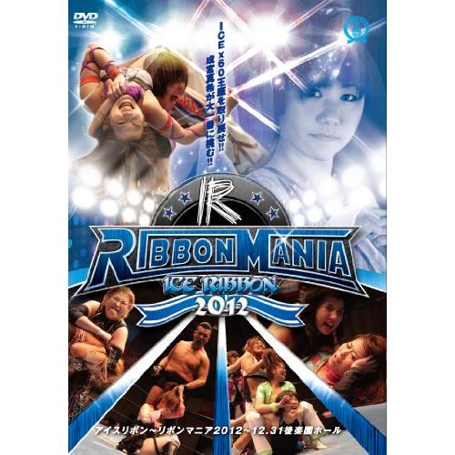 RIBBON MANIA2012-2012.12.31後楽園ホール- [DVD](中古品)